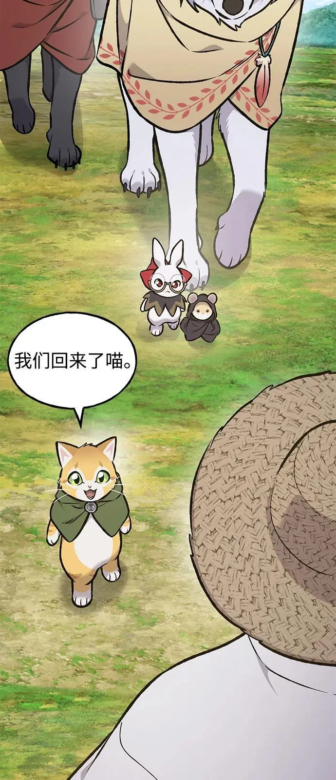 [第98话] 守护世界树！ 第96页