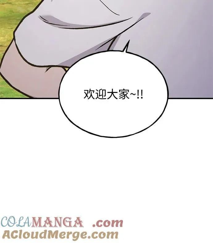[第98话] 守护世界树！ 第97页
