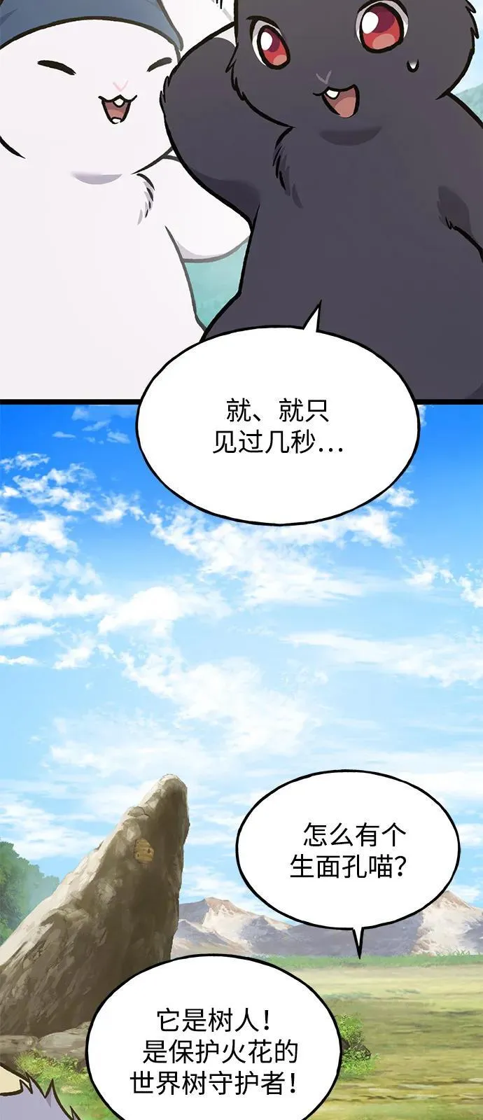 [第98话] 守护世界树！ 第102页