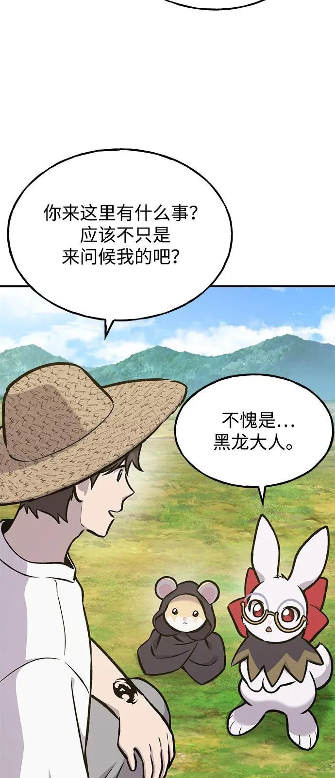 [第98话] 守护世界树！ 第107页