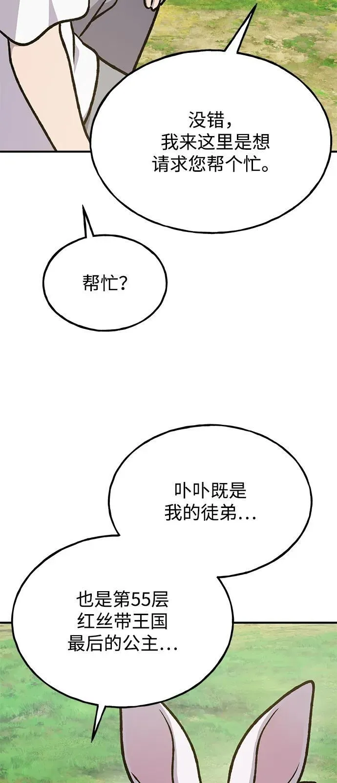 [第98话] 守护世界树！ 第108页