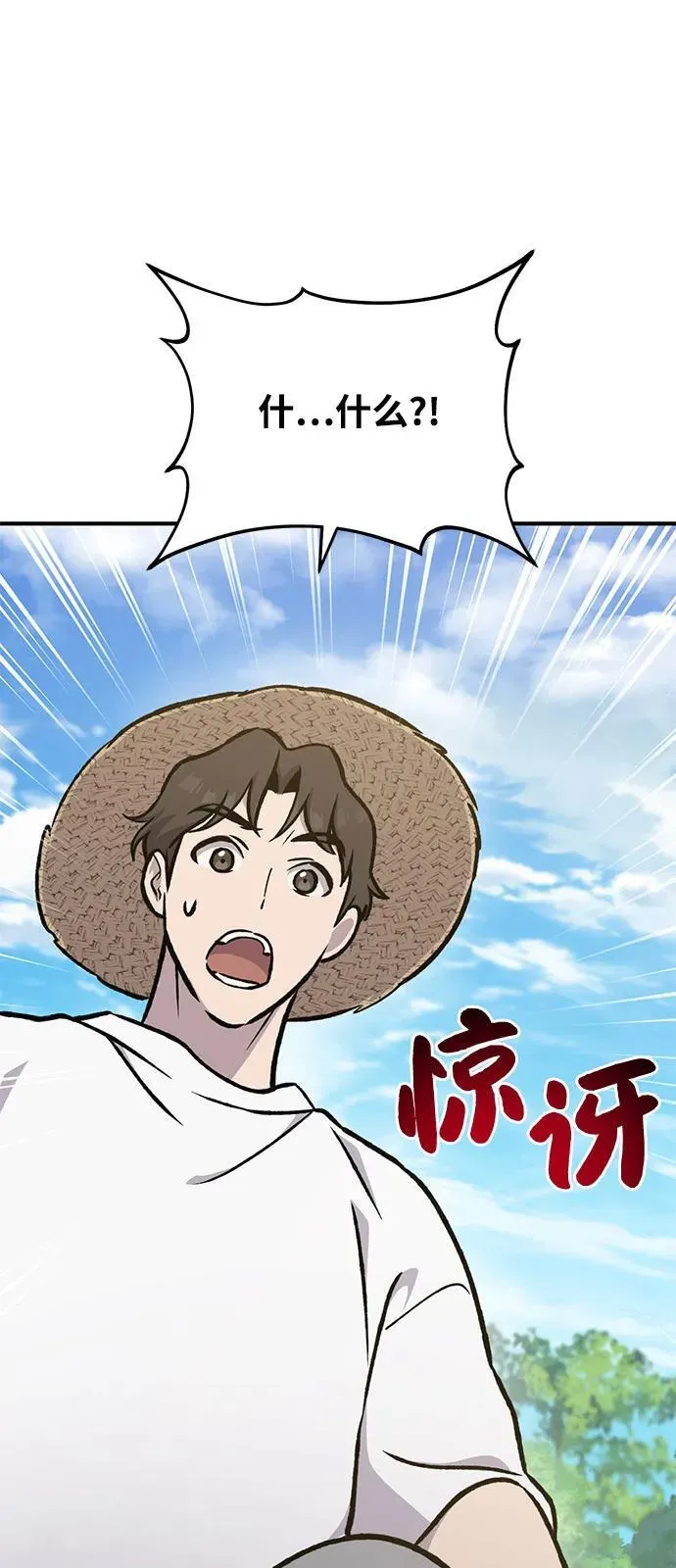 [第98话] 守护世界树！ 第110页