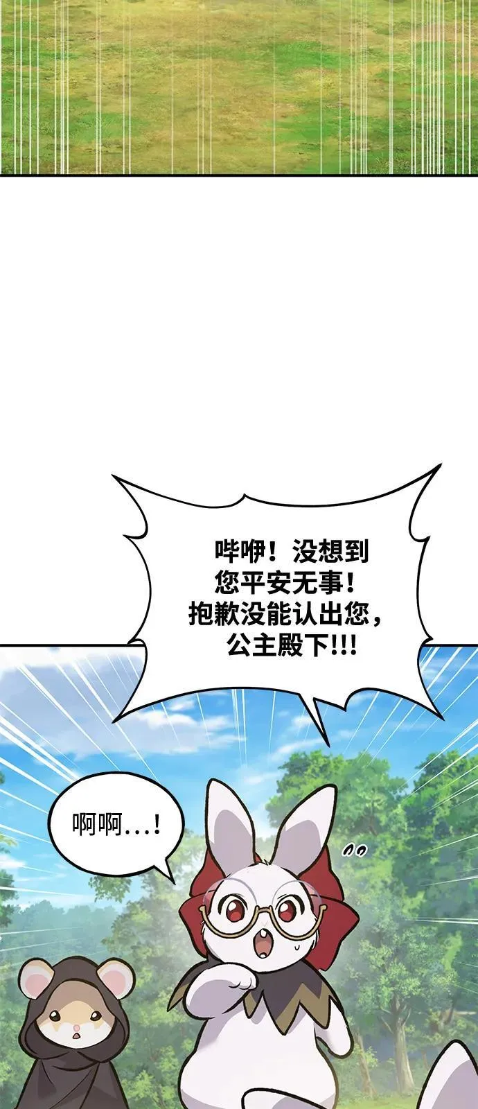 [第98话] 守护世界树！ 第114页