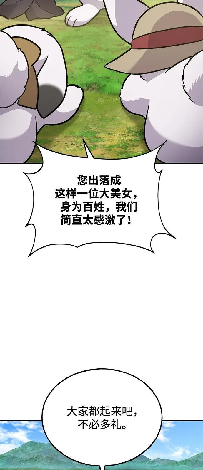[第98话] 守护世界树！ 第115页