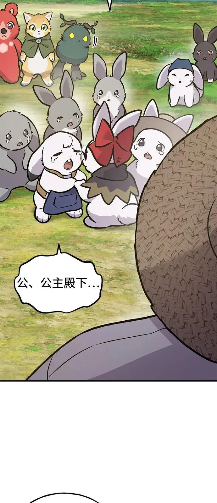 [第98话] 守护世界树！ 第116页