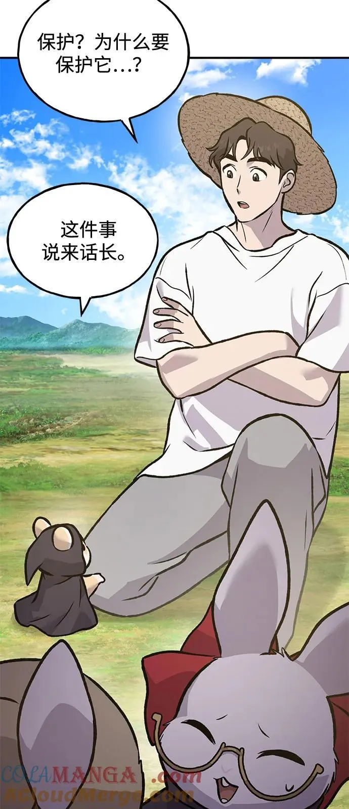[第98话] 守护世界树！ 第117页