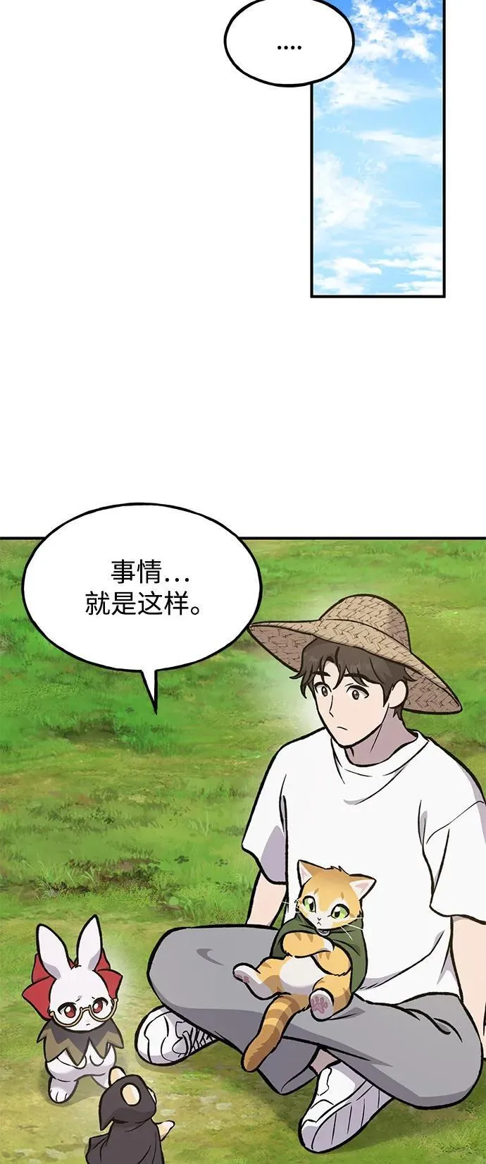 [第98话] 守护世界树！ 第120页