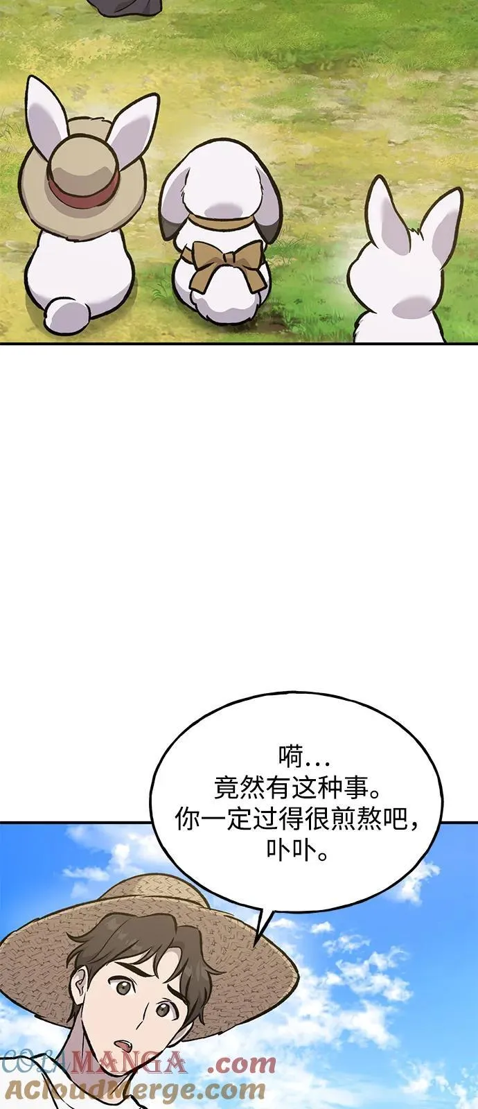 [第98话] 守护世界树！ 第121页