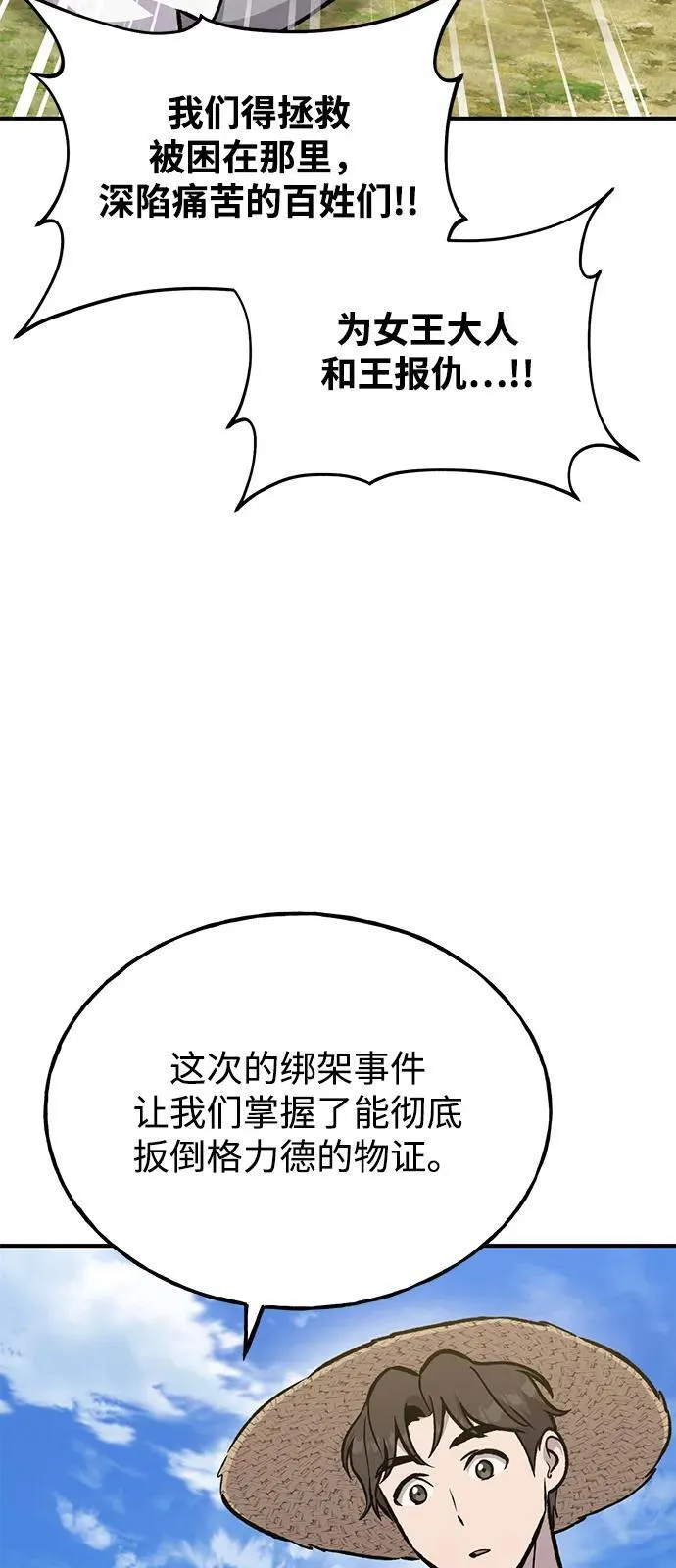 [第98话] 守护世界树！ 第124页