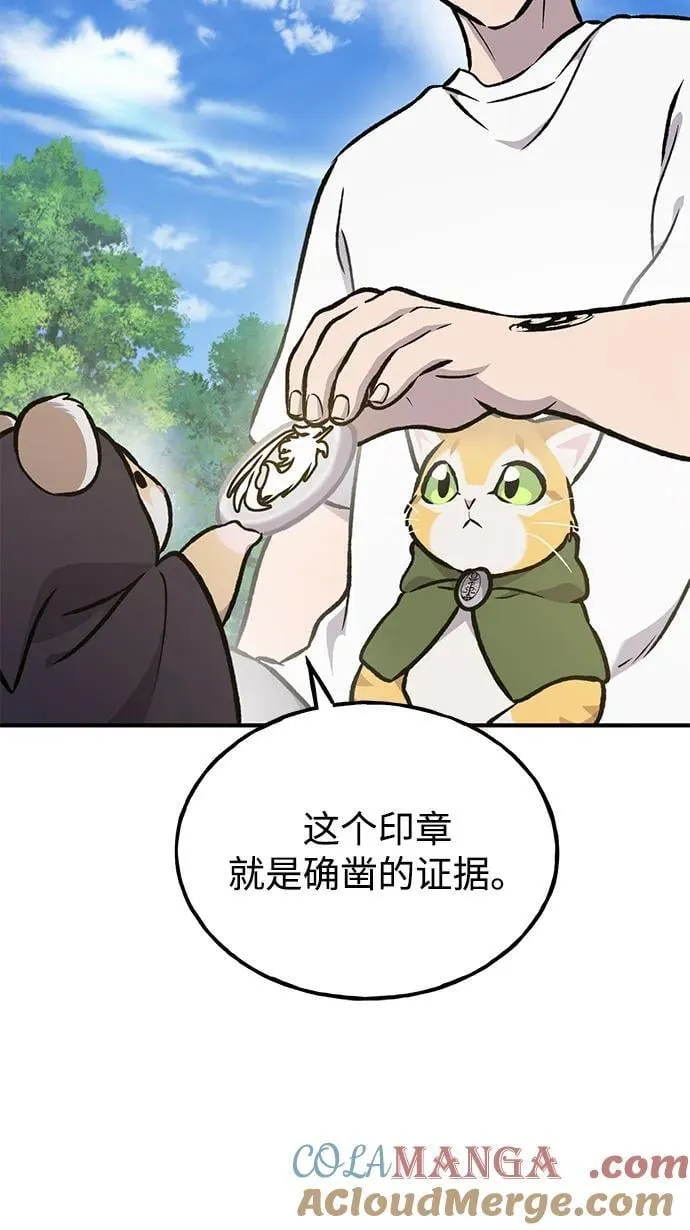 [第98话] 守护世界树！ 第125页