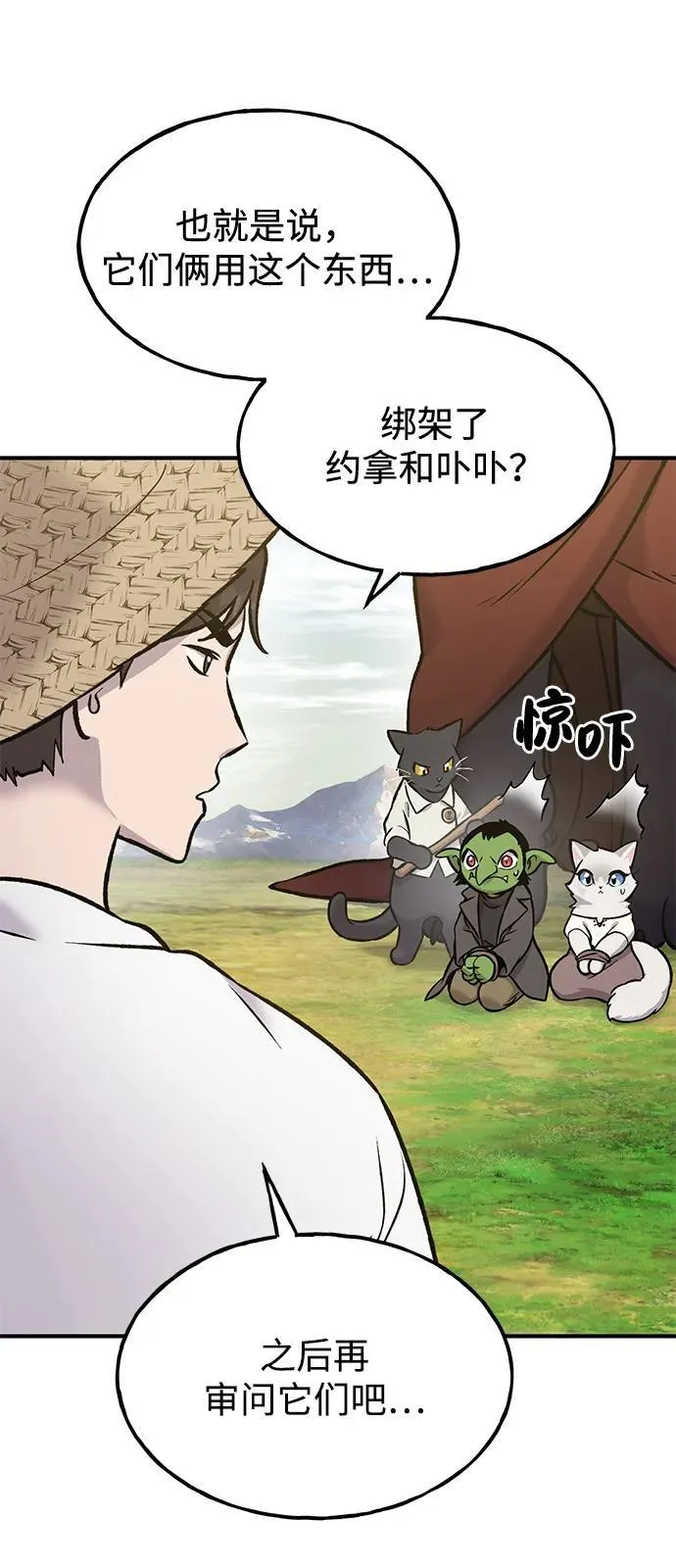 [第98话] 守护世界树！ 第126页