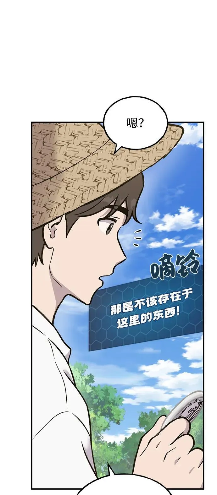 [第98话] 守护世界树！ 第128页