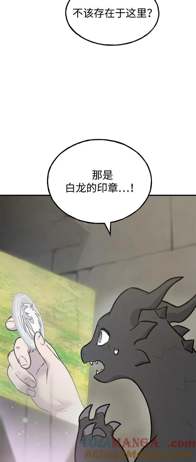 [第98话] 守护世界树！ 第129页