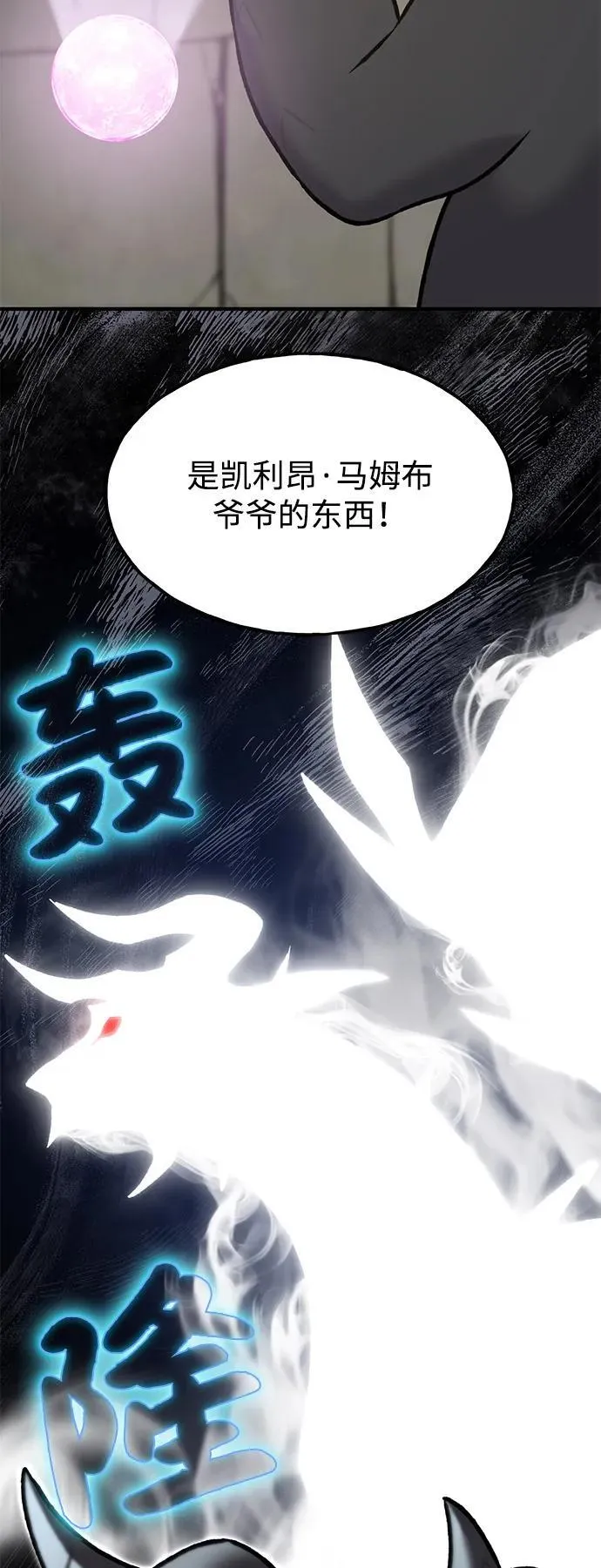 [第98话] 守护世界树！ 第130页