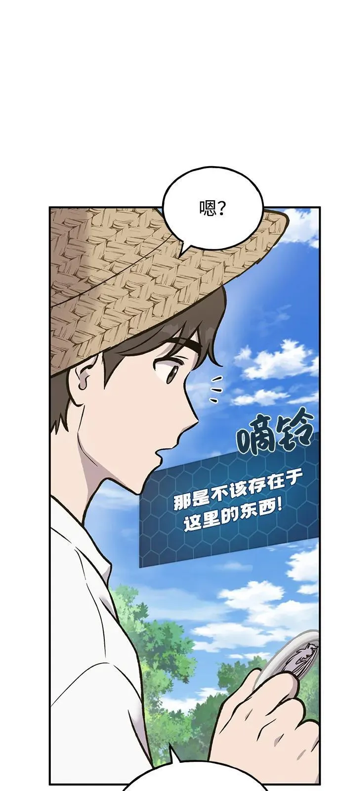 [第99话] 消灭 第3页