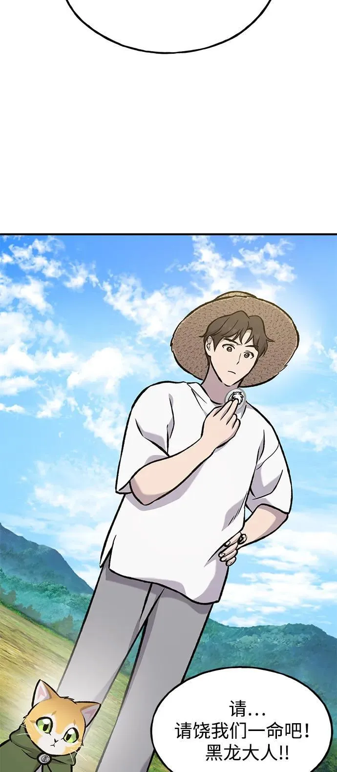 [第99话] 消灭 第10页