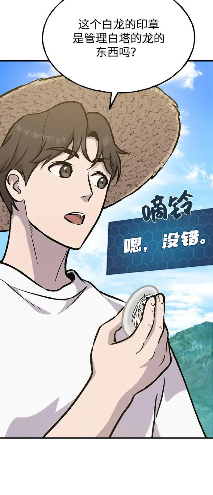[第99话] 消灭 第12页