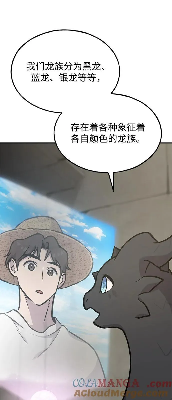 [第99话] 消灭 第13页