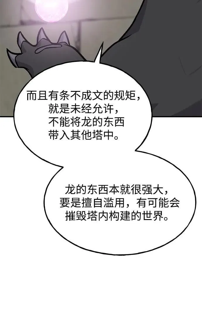 [第99话] 消灭 第14页