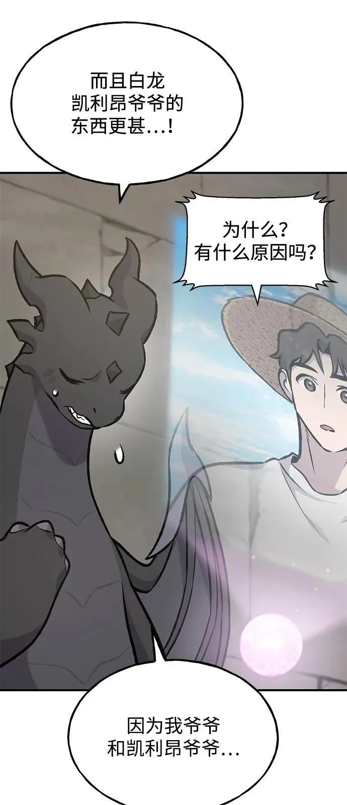 [第99话] 消灭 第15页