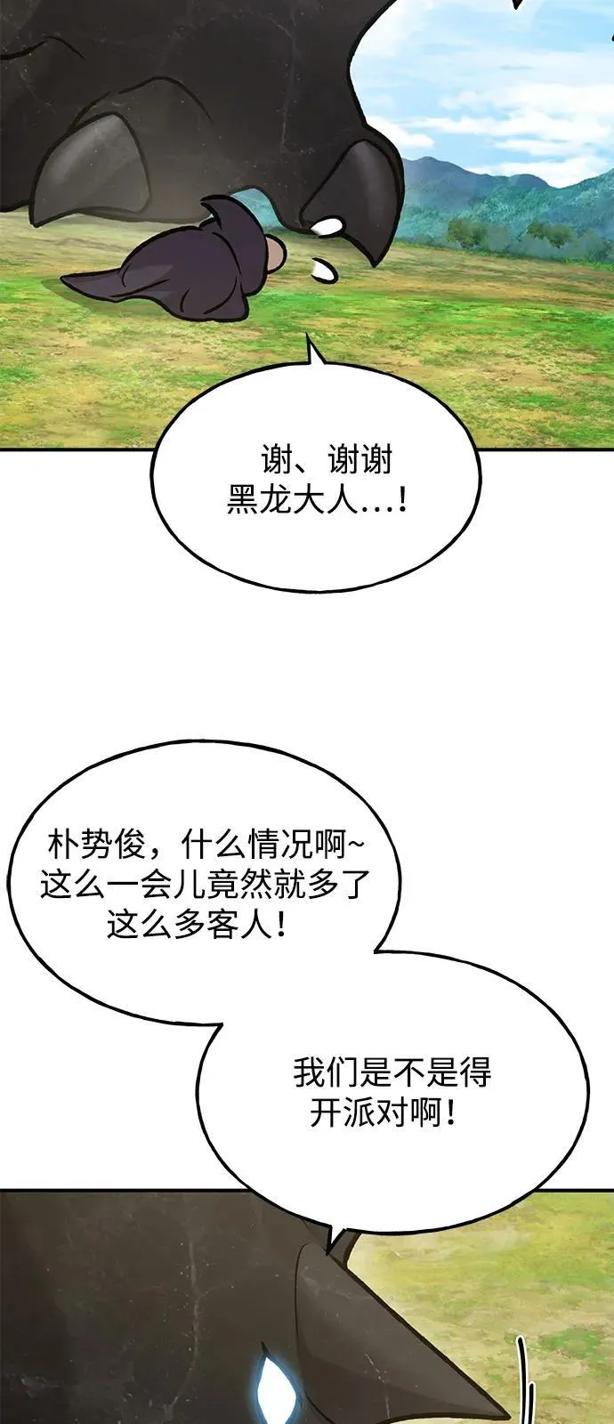 [第99话] 消灭 第24页