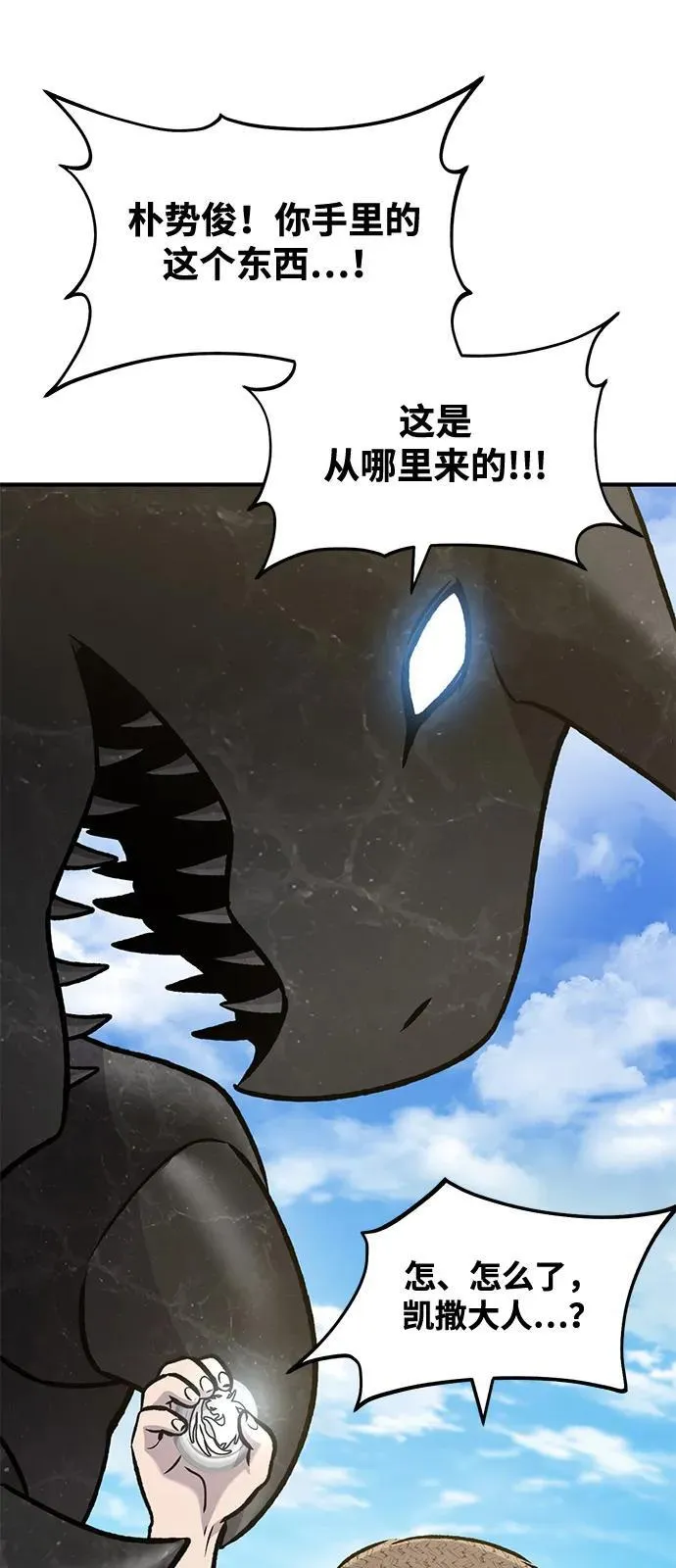[第99话] 消灭 第30页