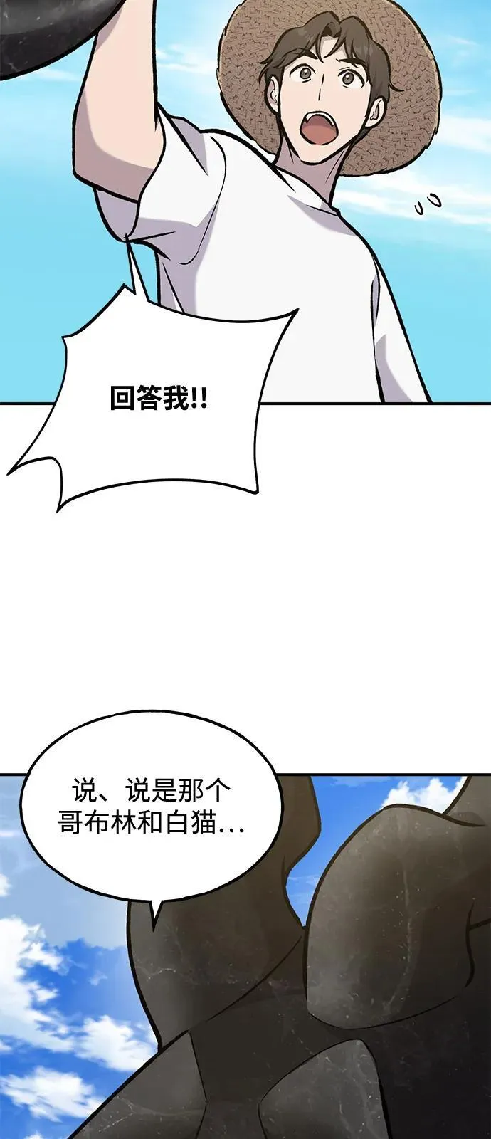 [第99话] 消灭 第31页