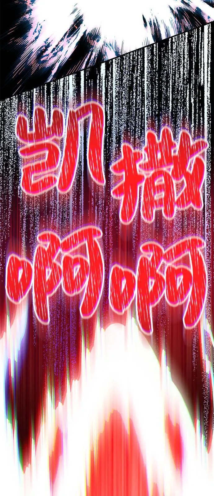 [第99话] 消灭 第43页