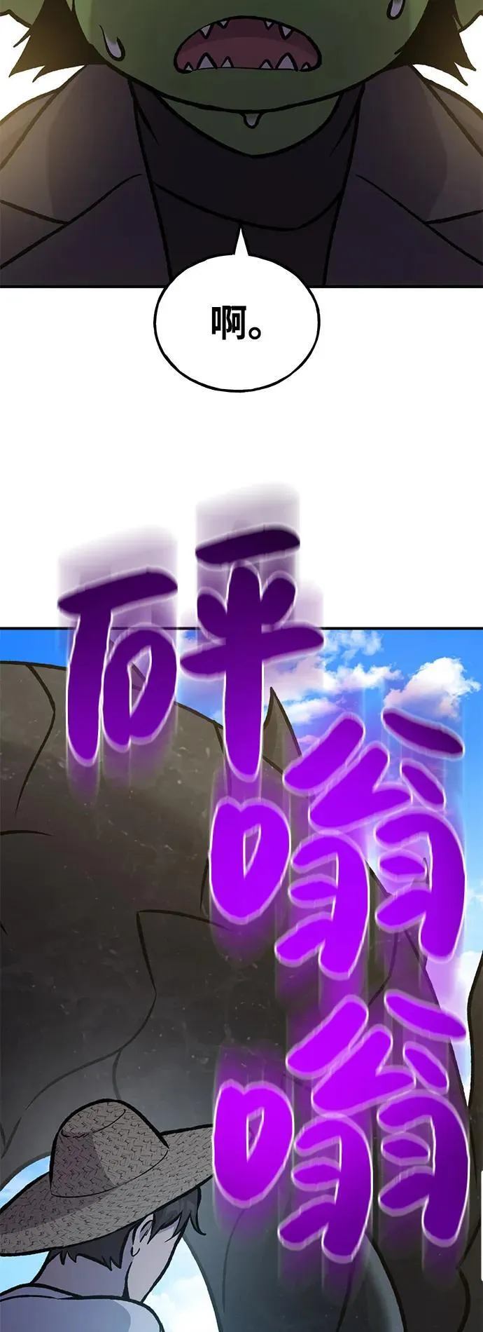 [第99话] 消灭 第50页