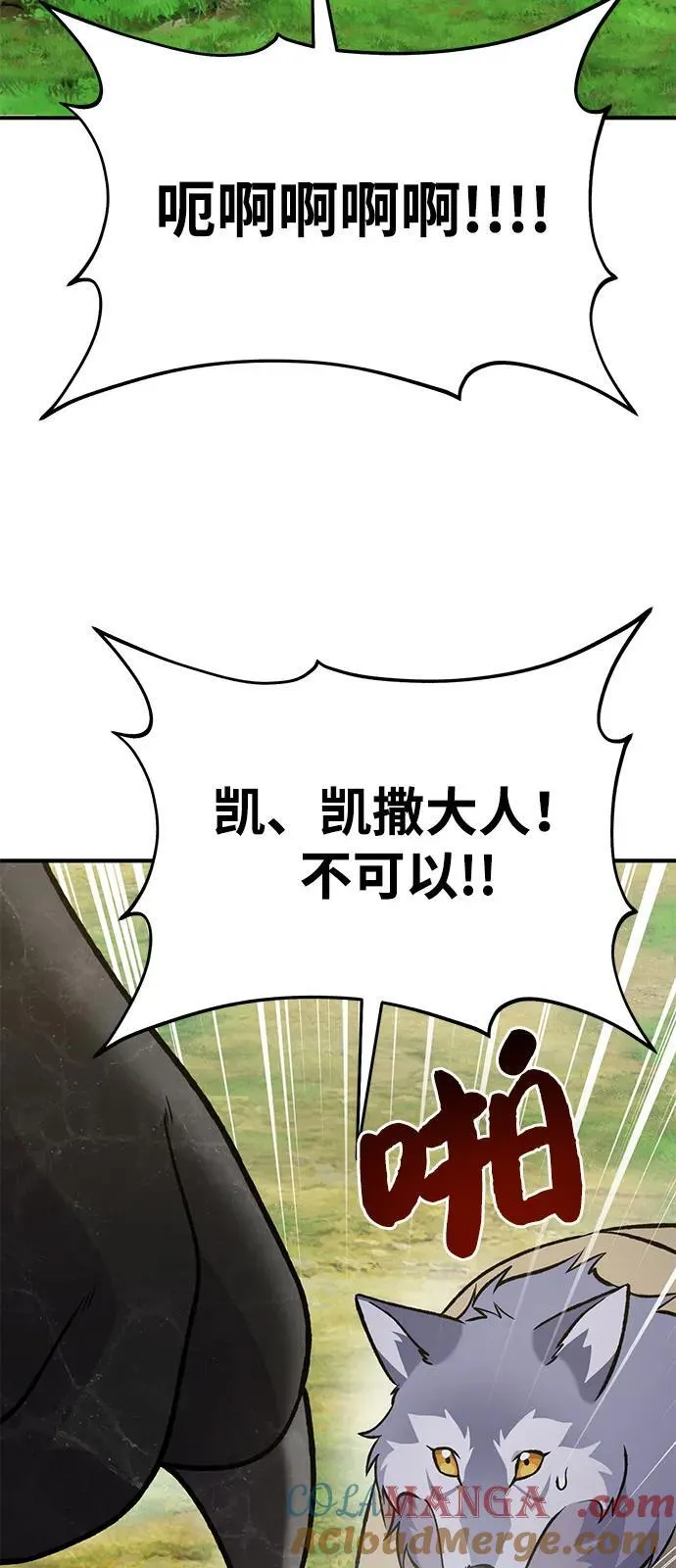 [第99话] 消灭 第57页