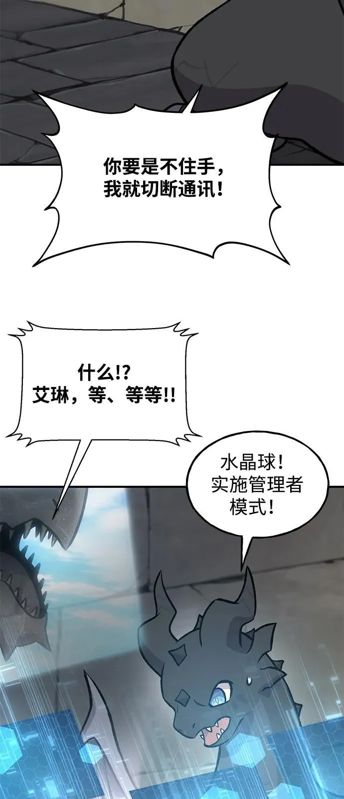 [第99话] 消灭 第64页