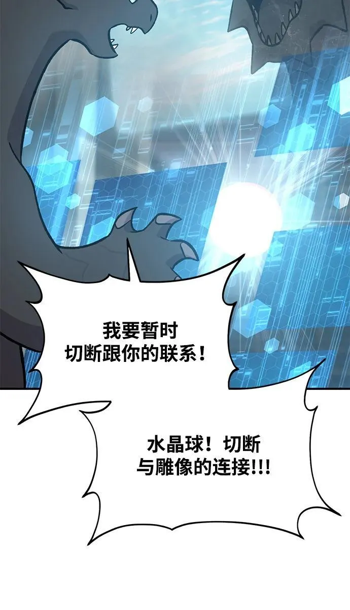 [第99话] 消灭 第66页