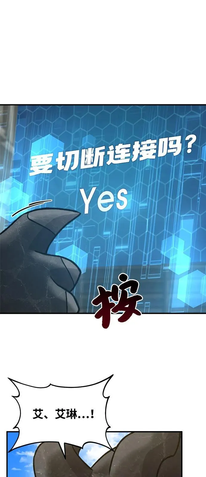 [第99话] 消灭 第67页