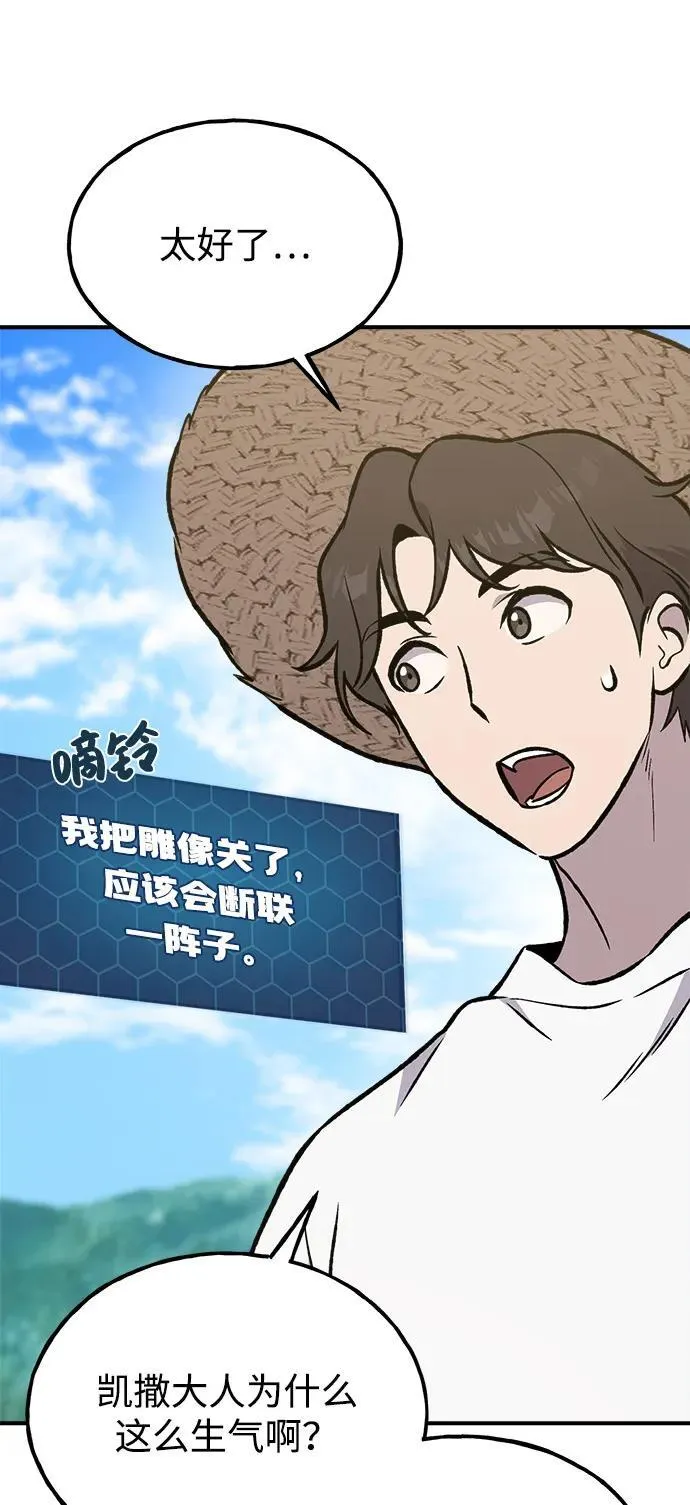[第99话] 消灭 第72页