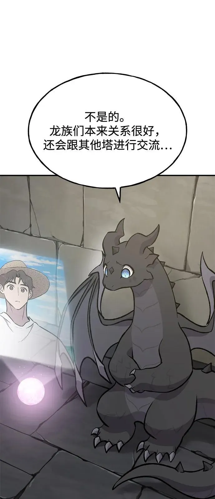 [第99话] 消灭 第74页