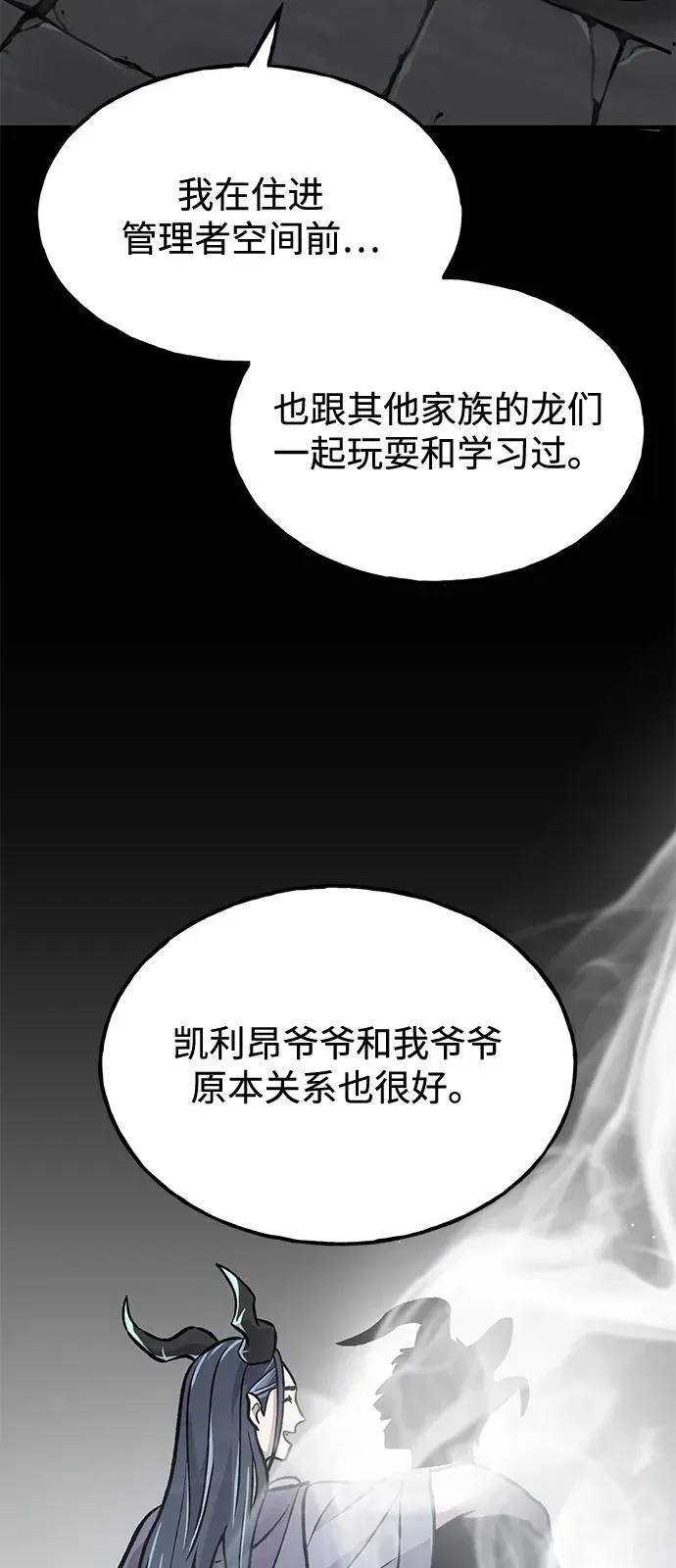 [第99话] 消灭 第75页