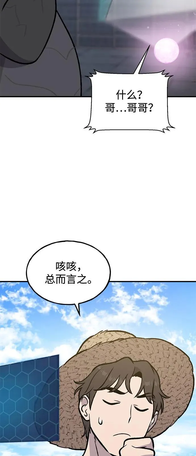 [第99话] 消灭 第79页
