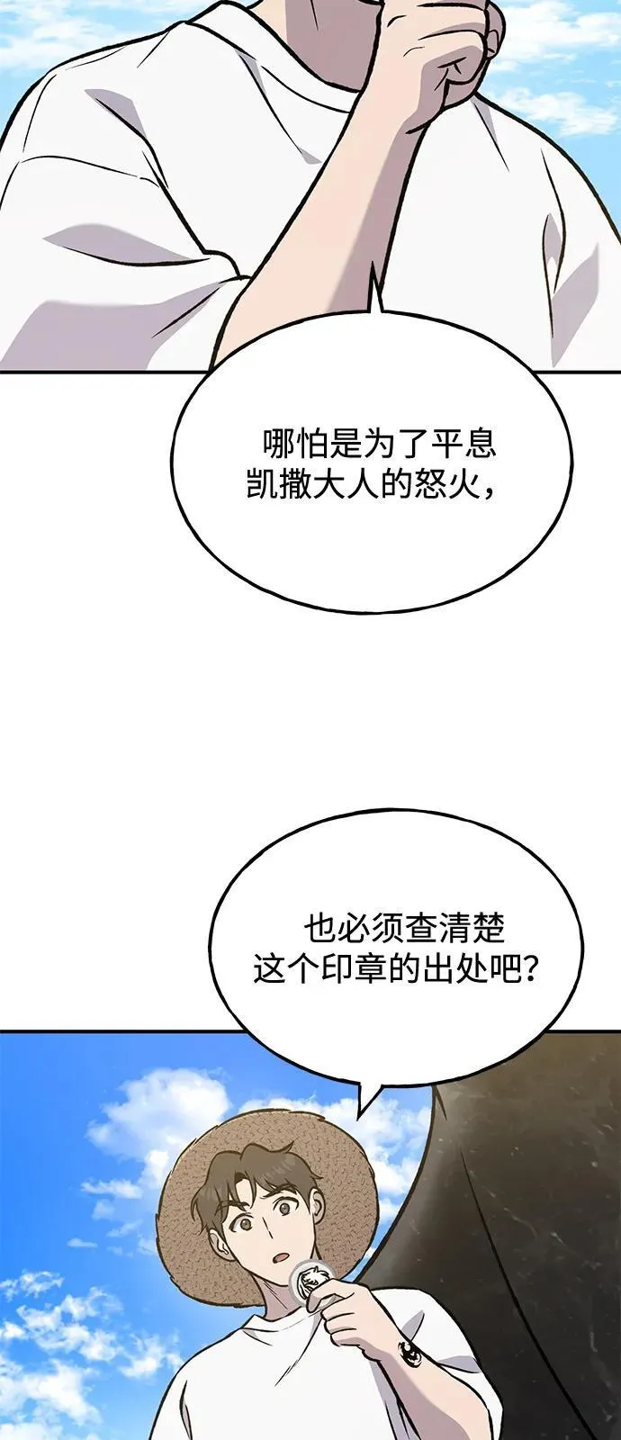 [第99话] 消灭 第80页