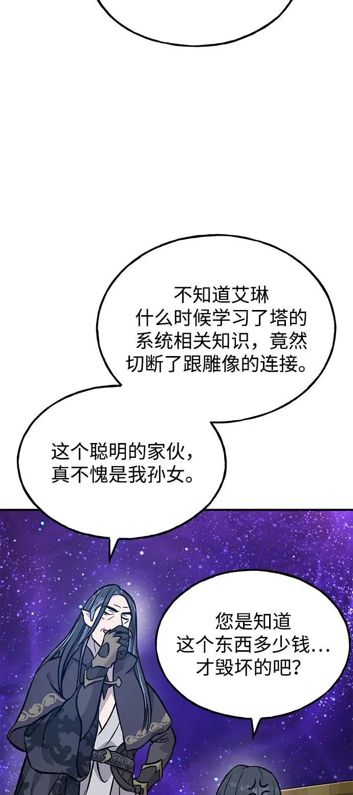 [第99话] 消灭 第90页