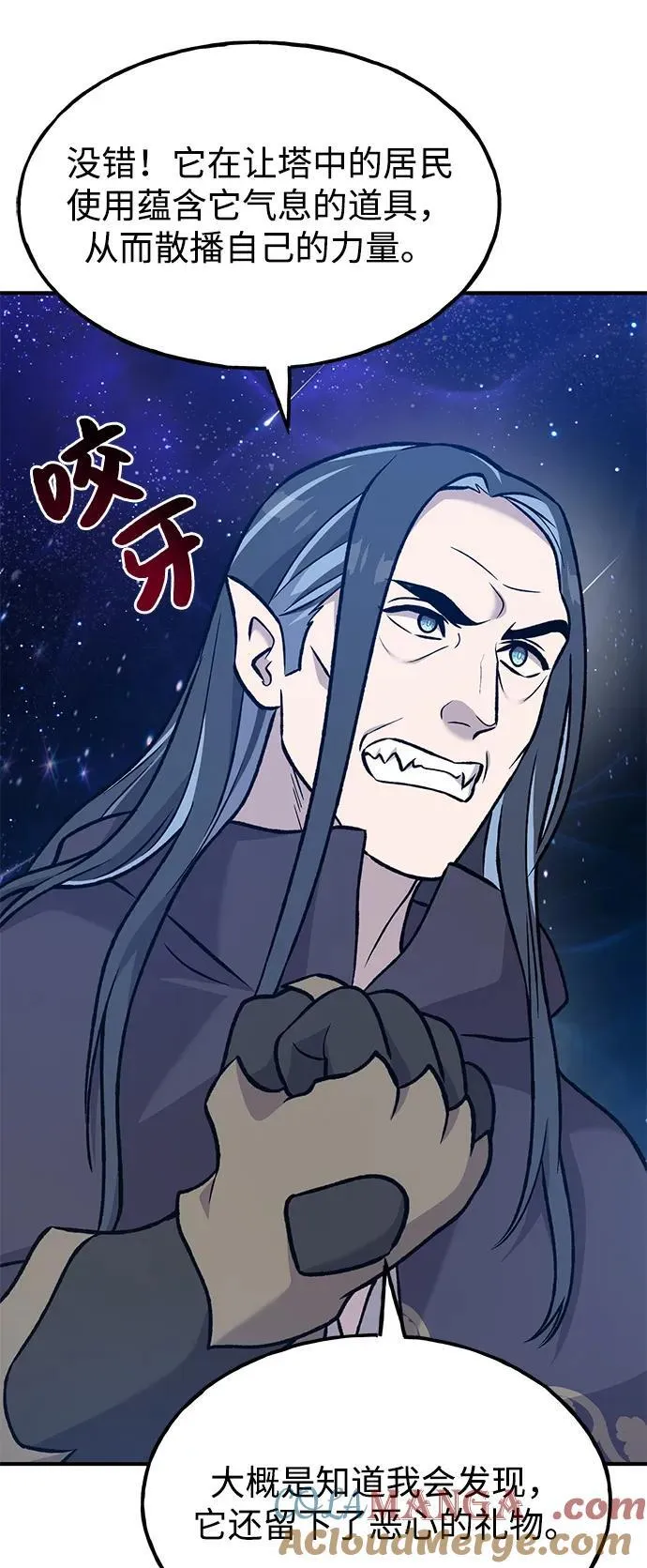 [第99话] 消灭 第93页