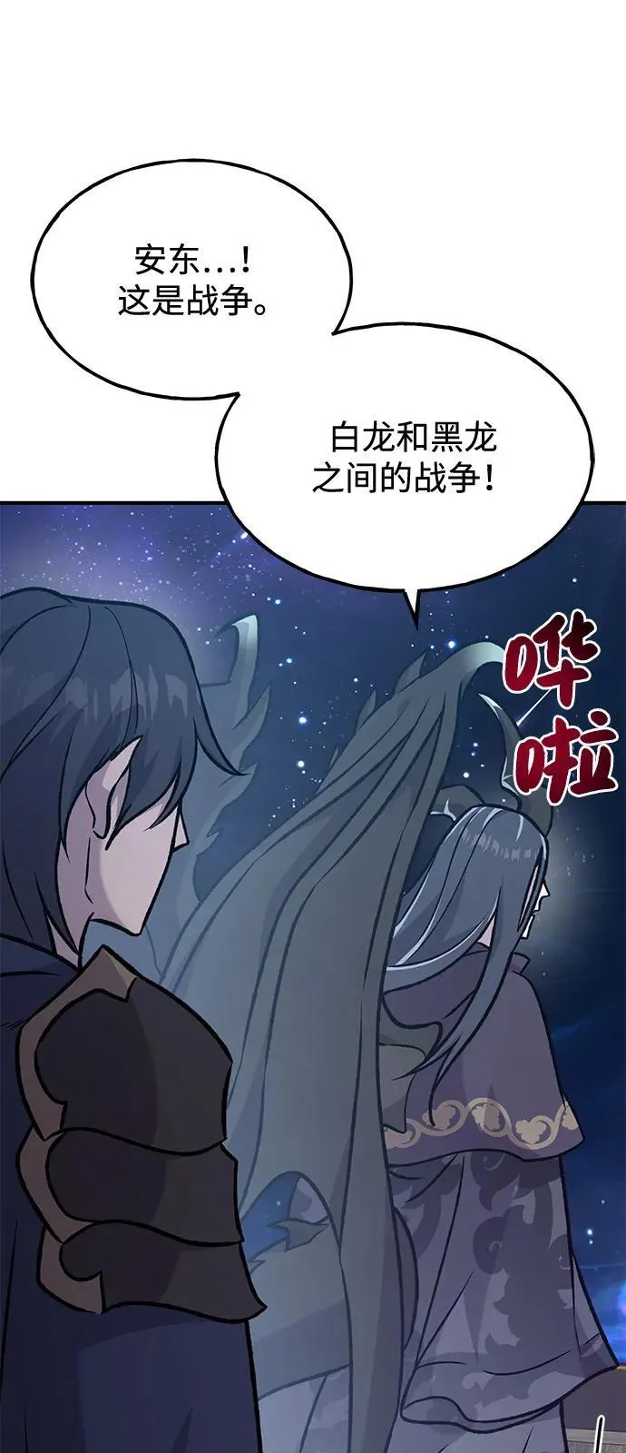 [第99话] 消灭 第96页