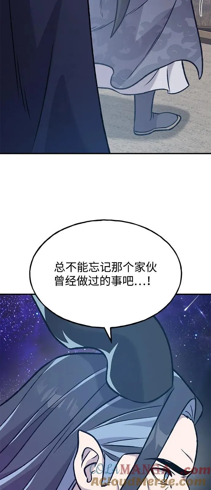 [第99话] 消灭 第97页