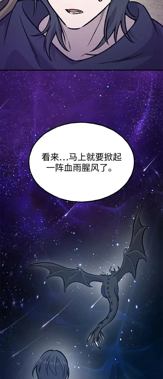 [第99话] 消灭 第100页