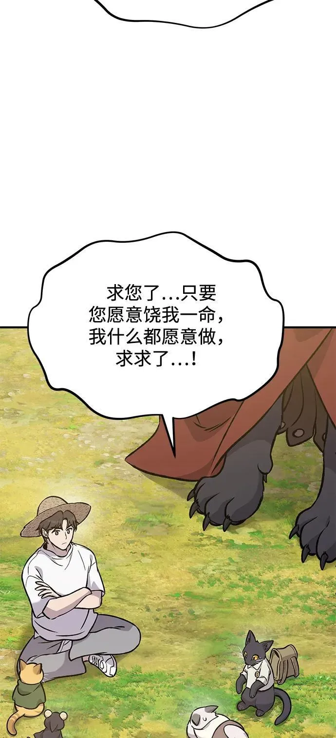 [第99话] 消灭 第104页