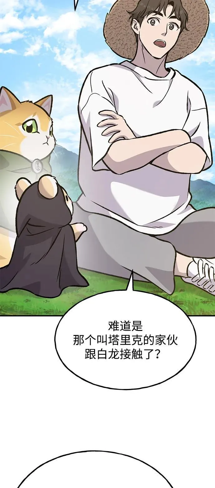 [第99话] 消灭 第106页