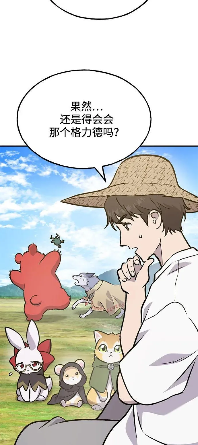 [第99话] 消灭 第110页