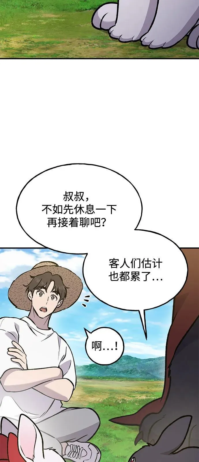 [第99话] 消灭 第112页