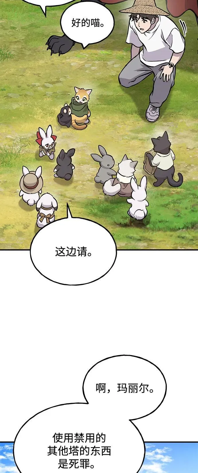 [第99话] 消灭 第114页