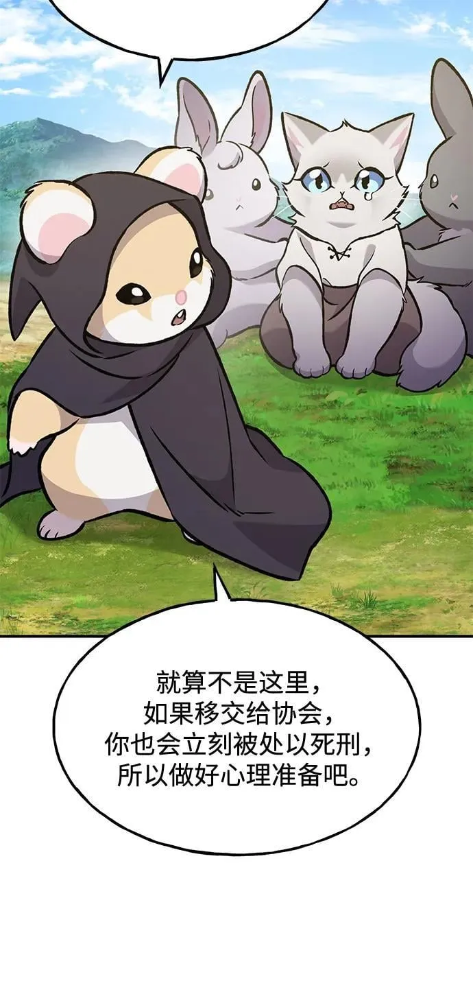 [第99话] 消灭 第115页