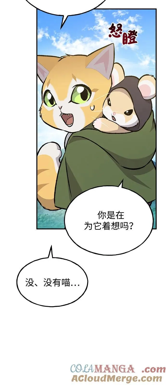 [第99话] 消灭 第117页